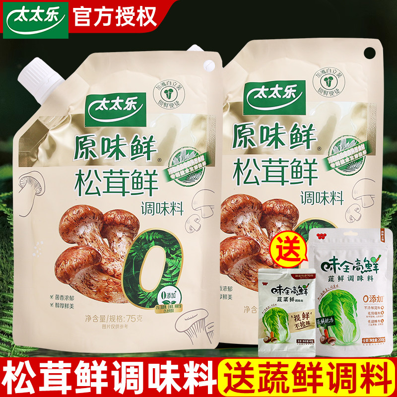 太太乐原味鲜松茸鲜调味料75g蘑菇粉替代鸡精味精炒菜调味料家用