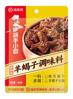 海底捞羊蝎子调料200g*3袋