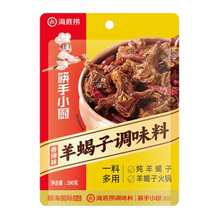 海底捞羊蝎子调料200g*3袋香辣老北京羊蝎子火锅底料涮羊肉火锅料