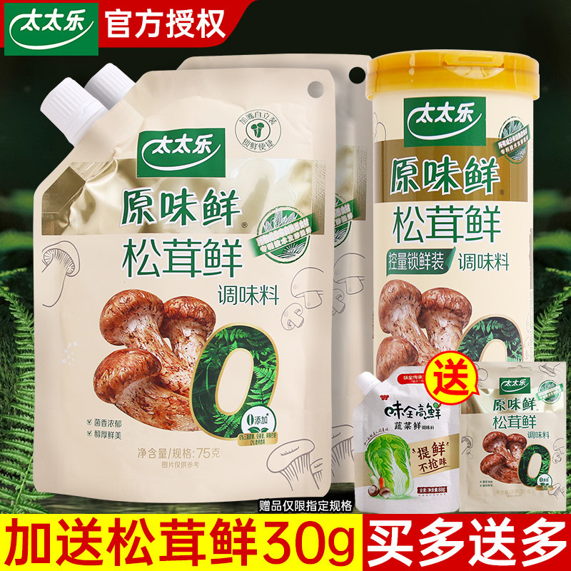 太太乐原味鲜松茸鲜调味料75g图片