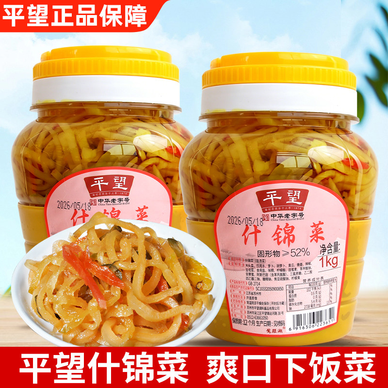 平望什锦菜1kg苏州特产腌制酱菜榨菜爽口泡菜咸菜喝粥开胃下饭菜