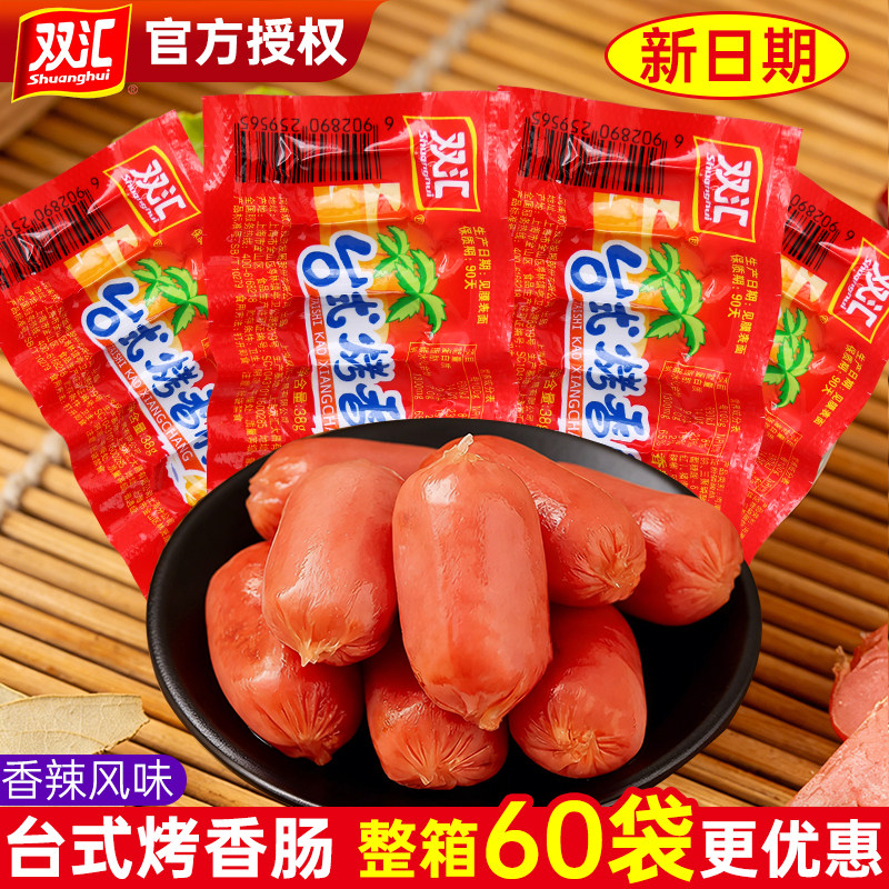 双汇台式烤香肠火腿肠整箱即食热狗烤肠小吃台湾迷你脆皮肠小零食