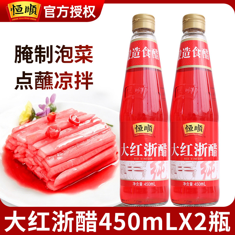 恒顺大红浙醋450ml*2瓶泡菜泡萝卜蘸大闸蟹虾饺子烤鸭上色家用醋