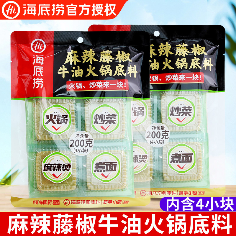海底捞麻辣藤椒牛油火锅底料小块装麻辣烫藤椒牛蛙水煮鱼牛肉调料