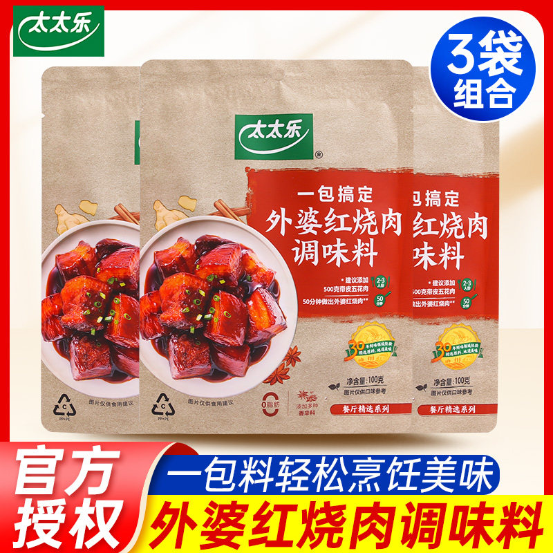 太太乐外婆红烧肉调味料100g红烧排骨猪蹄酱汁料红烧肉专用调料包,粮油调味/速食/干货/烘焙,复合食品调味剂,淘宝优惠券,粉丝福利购,淘宝优惠卷