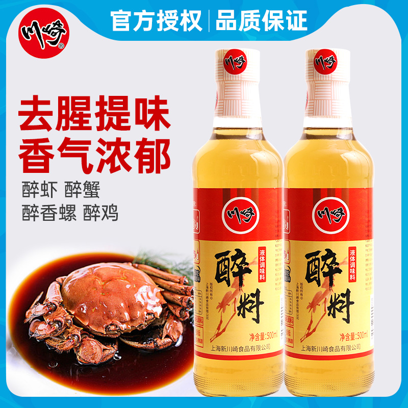 川崎醉料500ml瓶*2瓶去腥料酒