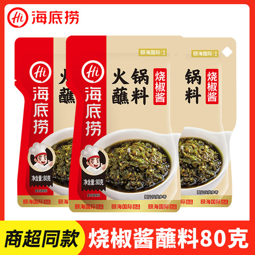 海底捞烧椒酱火锅蘸料80g剁椒酱麻辣烫拌面夹馒头蘸酱拌饭酱家用