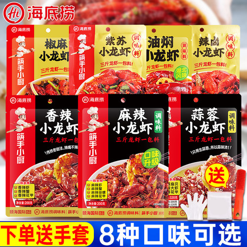 海底捞麻辣油小龙虾调味料蒜蓉