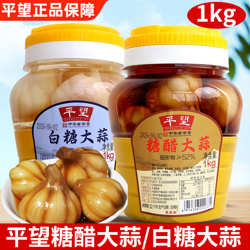 正宗平望糖醋大蒜1kg苏州特产白糖大蒜醋泡甜蒜腌制腊八蒜下饭菜