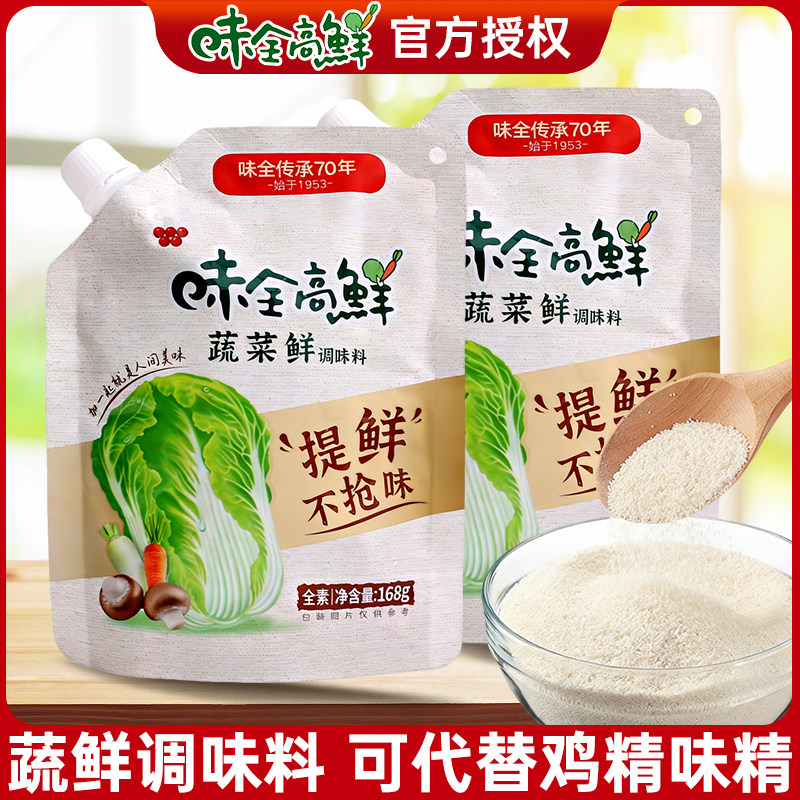 味全高鲜味精蔬鲜调味料168g台湾风味炒菜素食调料可代替鸡精味精