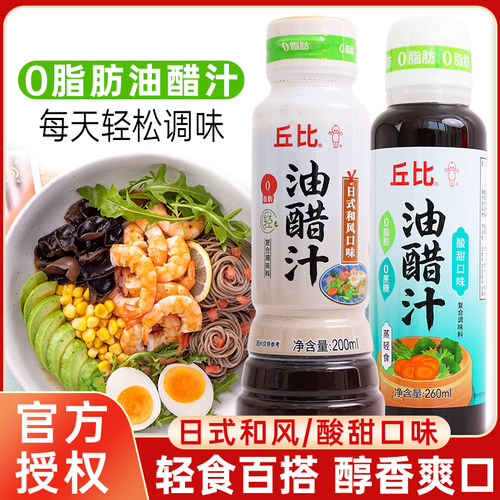 丘比0脂肪油醋汁日式和风口味