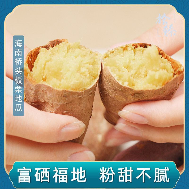 拾臻精选正宗海南桥头地瓜当季新鲜农产品整箱包邮板栗番薯粉糯甜