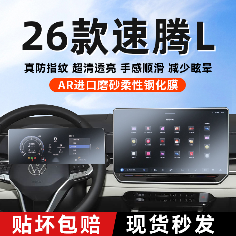 26款大众速腾中控屏幕磨砂钢化膜