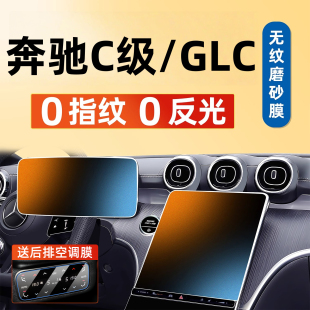 适用25款 奔驰c260l中控保护膜屏幕钢化膜300l奔驰用品glc260l改装