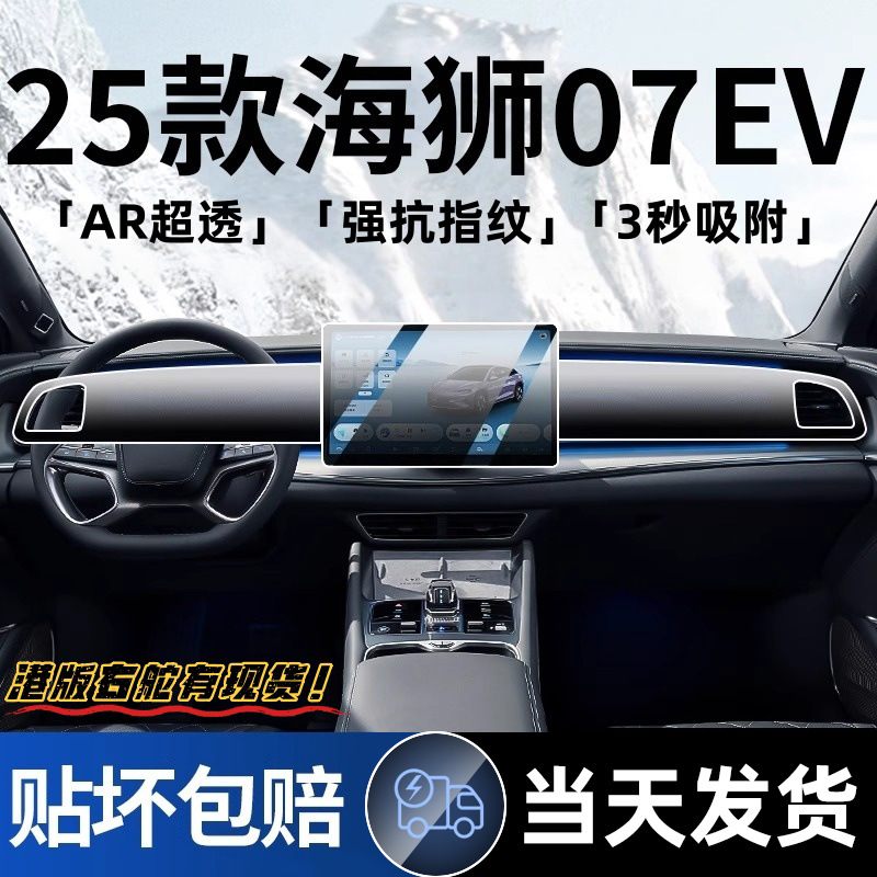 比亚迪海狮07EV专用磨砂防爆膜