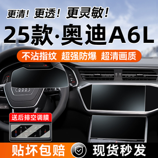 25款奥迪a6l屏幕保护膜中控钢化膜大屏贴膜内饰用品车内实用配件