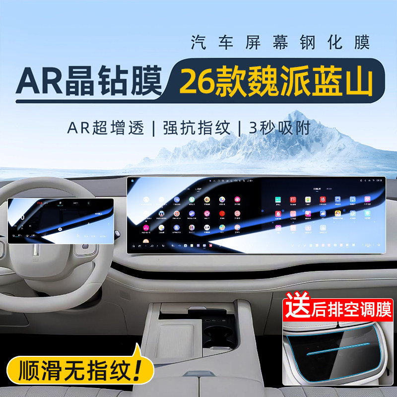 26款魏牌蓝山钢化膜中控屏幕导航贴膜汽车用品内饰保护改装配件新,汽车用品/电子/清洗/改装,漆面保护膜,淘宝优惠券,粉丝福利购,淘宝优惠卷