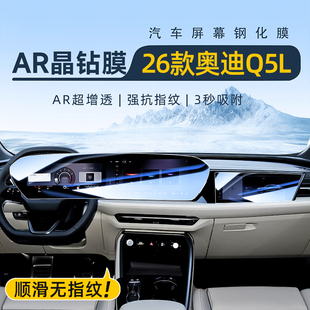 26款奥迪Q5L屏幕钢化膜中控大屏保护膜汽车内饰用品改装实用配件