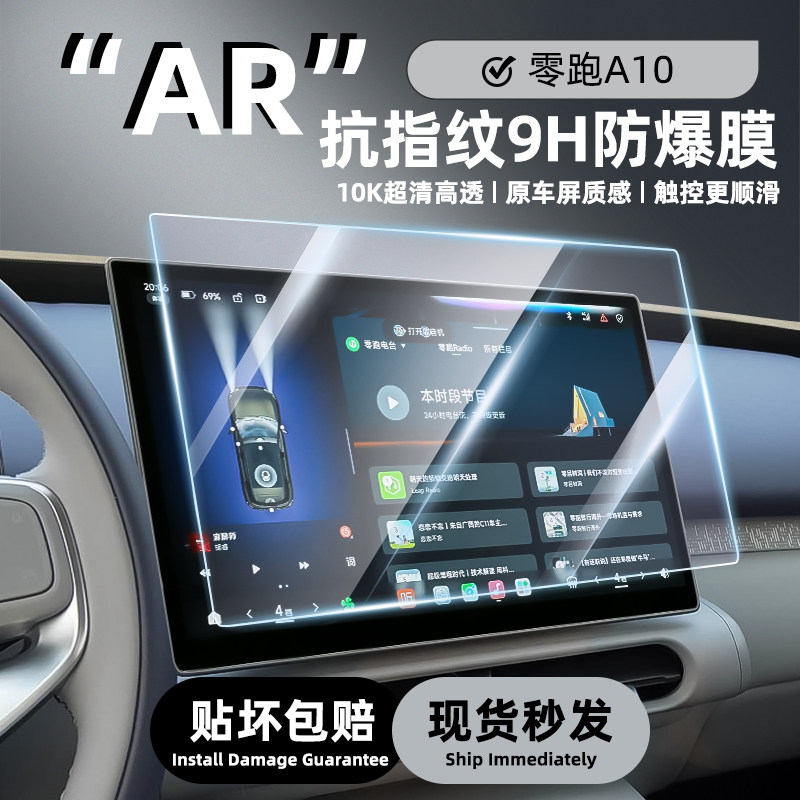 零跑A10中控屏钢化膜防刮超高清