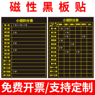 恒忆磁性小组积分表黑板贴作业布置表课堂比赛表格班级课程表评比表格教具比一比评分表教学软磁贴