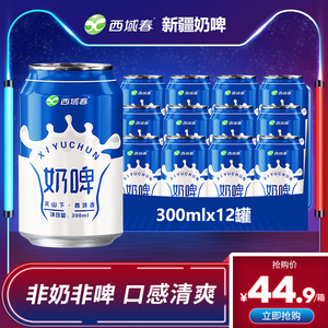 西域春奶啤300ml*12整箱易拉罐装饮料新疆风味乳酸菌网红饮料