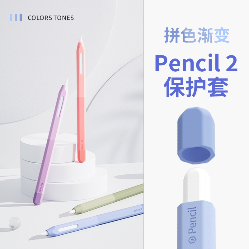 适用苹果Apple pencil2代手写笔保护套ApplePencil pro笔套2代硅胶保护套ipad手写笔保护套电容笔笔套笔尖套