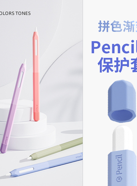 适用苹果Apple pencil2代手写笔保护套ApplePencil pro笔套2代硅胶保护套ipad手写笔保护套电容笔笔套笔尖套