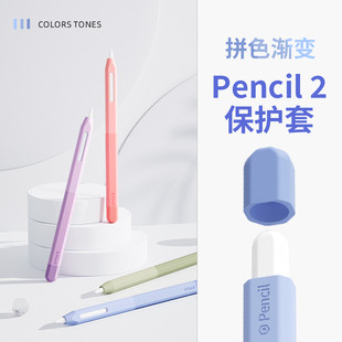 适用苹果Apple pro笔套2代硅胶保护套ipad手写笔保护套电容笔笔套笔尖套 pencil2代手写笔保护套ApplePencil