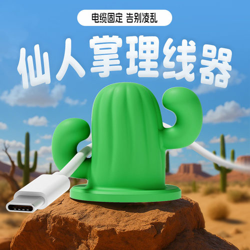 固线器数据线收纳神器桌面理线器