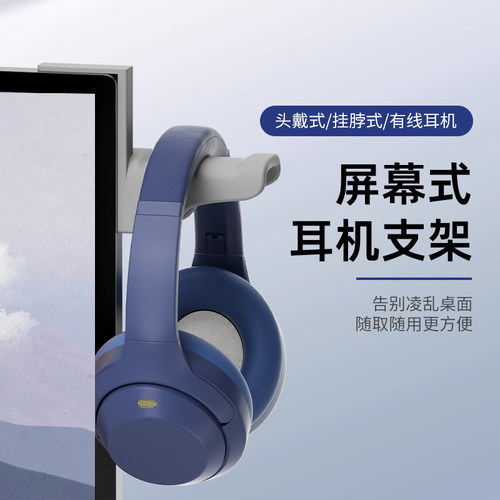 免打孔电脑头戴式耳机支架