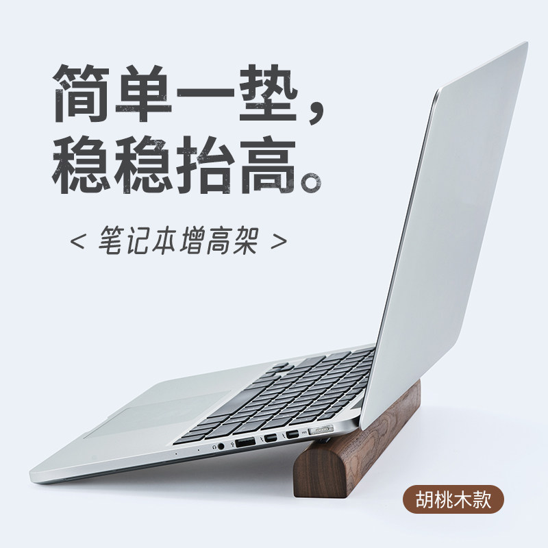 简约笔记本电脑支架实木垫高架子胡桃木便携增高架散热C架长条支