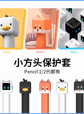 适用apple pencil pro保护套pencil笔套ipad硅胶笔套创意可爱苹果手写笔保护套2代ipencil1代防丢笔帽笔尖套