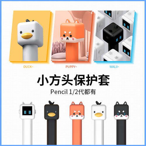 适用applepencil可爱保护套
