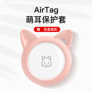 适用苹果AirTag保护套airtags钥匙扣扣环硅胶保护壳iphone宠物猫狗项圈儿童表带追踪器定位保护套可挂式软套