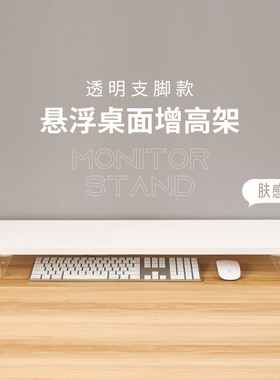 简约现代肤感白色桌面显示器增高架底座垫高托架书桌办公桌面收纳置物扩容架子笔记本屏幕垫高支架