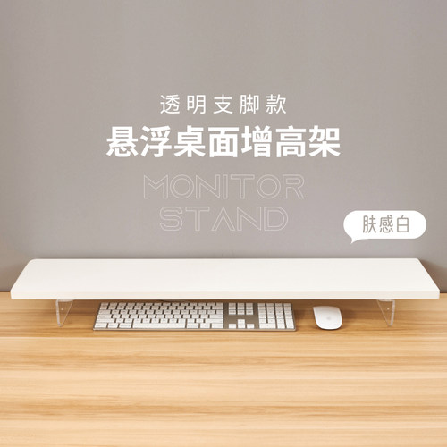 白色显示器增高架桌面收纳置物架