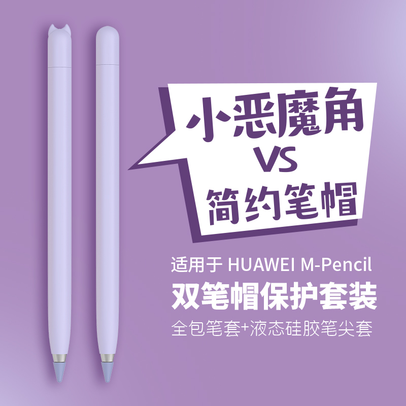 LZL 适用华为m-pencil笔套笔尖套matepad pro平板触控笔笔套硅胶笔套华为mpencil防摔全包保护套手写笔配件