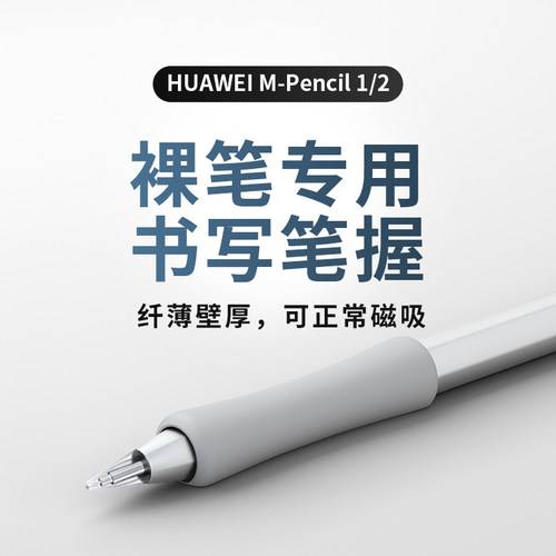 适用M-pencil防滑硅胶书写笔
