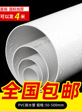 pvc管排水管 50下水管 75道通风管材配件110 160 200 250 315 400