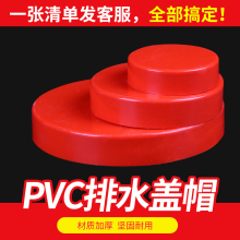 pvc管帽盖子塑料封堵闷头封口下水管道 保护盖75 250 315排水管件