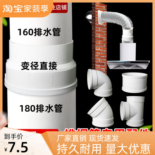 PVC厨房油烟机排烟管道配件180烟道弯头大小接头160排水管下水管