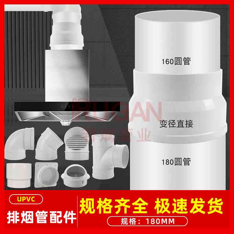 UPVC排水管配件排烟塑料管烟管直接180160变异径直接三通弯头