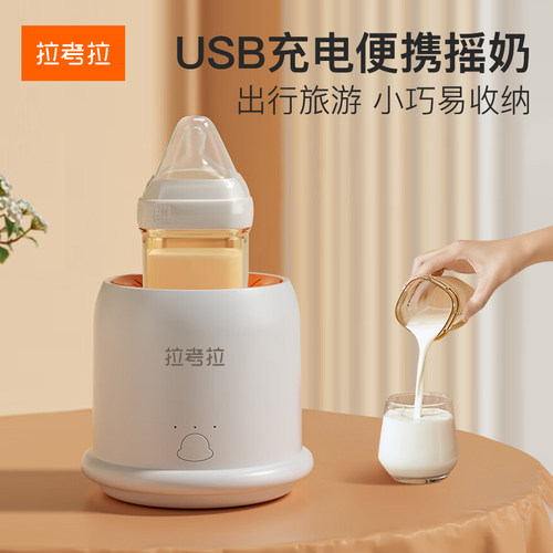 便携式婴儿摇奶器全自动宝宝冲奶粉神器搅拌器电动摇匀泡奶冲奶机