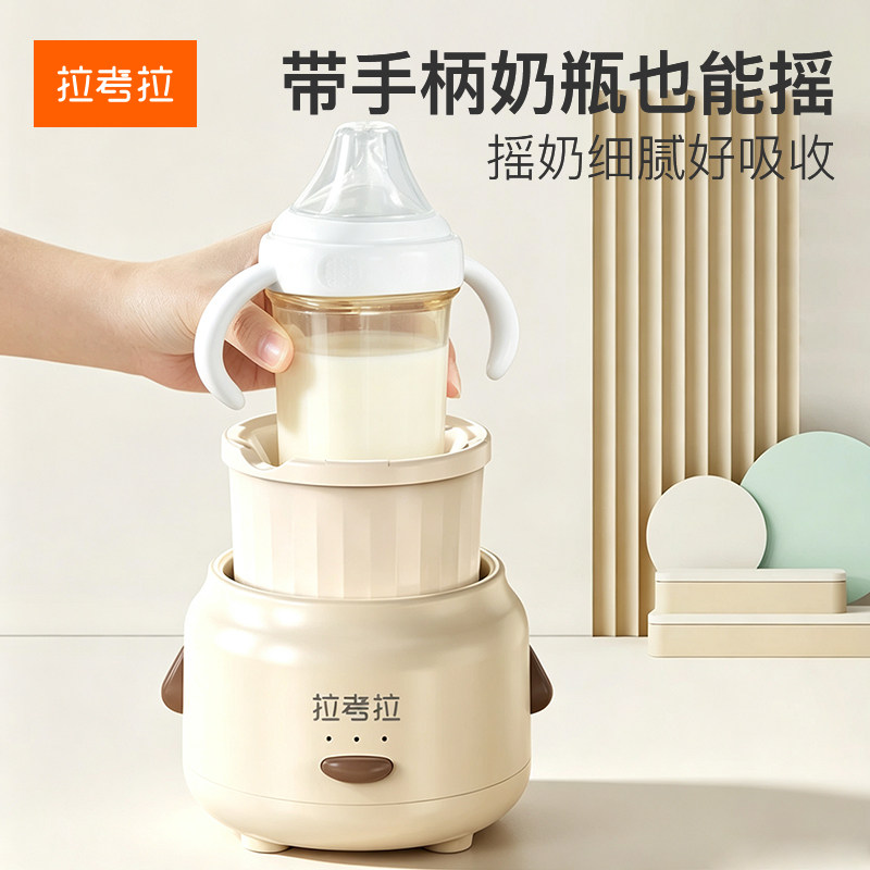拉考拉电动摇奶器宝宝带手柄奶瓶专用摇奶机婴儿冲奶搅拌神器便携
