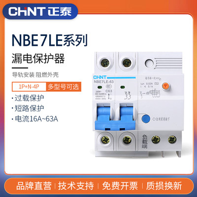 。正泰NBE7LE 2P63A 家用空调 空开断路器 漏电保护器 触电保护开