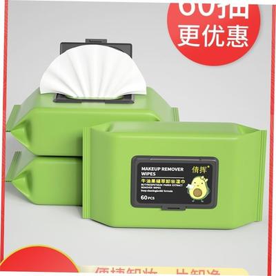 Makeup Remover Wipes Moisturize Natural And Convenient湿巾