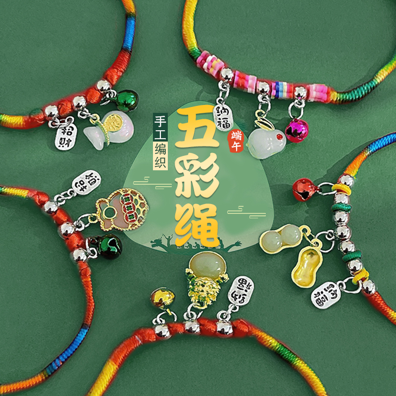端午节五彩绳手工编织手绳