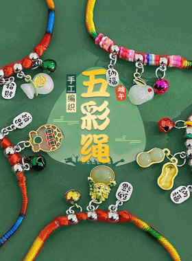 端午节五彩绳手工编织手绳宝宝红色手链女纳福铃铛儿童五色线手串