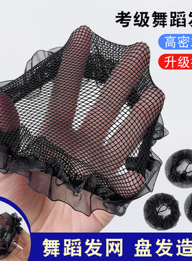 黑色舞蹈发网女盘头发考级网兜空乘职业头花丸子头神器高弹力发圈