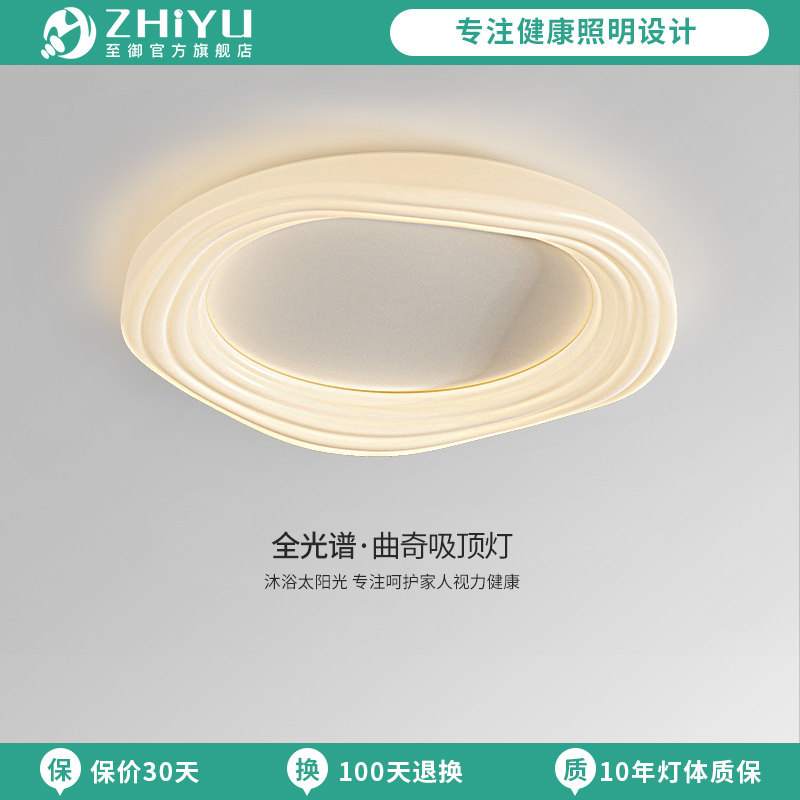至御主卧室灯现代简约北欧个性创意极简新款全光谱护眼吸顶灯具